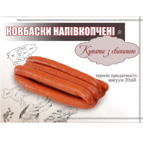 Ковбаса Купати з свининою н/к 1/с ТМ "ІКО ІФ"