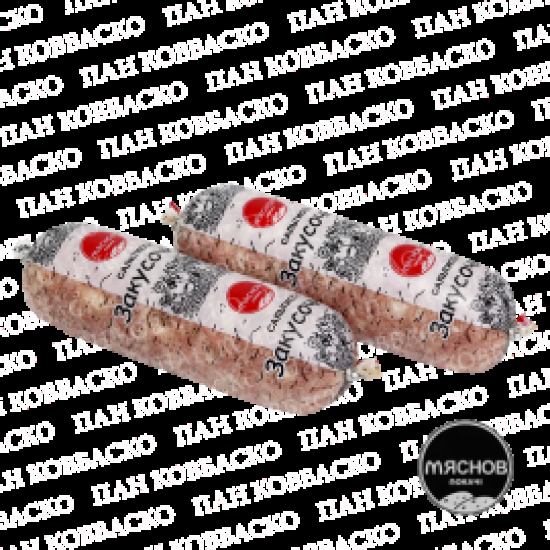 Сальтисон Закусочний ТМ "Мяснов покачі"